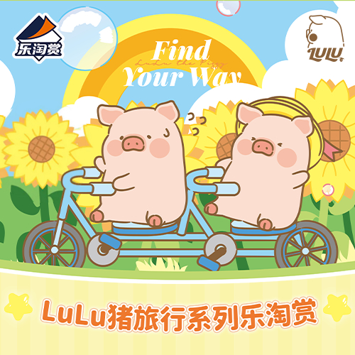 樂淘賞 LuLu豬旅行系列 ￥