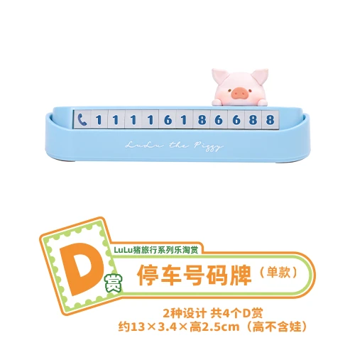 LuLu豬 汽車臨停手機號碼牌 藍色 約13cm