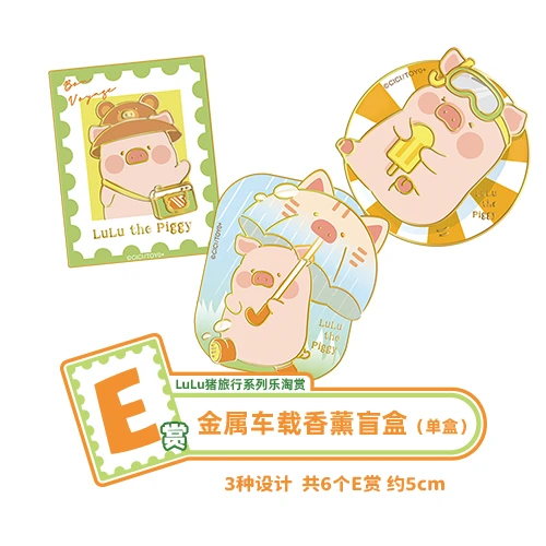 LuLu豬 金屬製車用香薰 約5cm