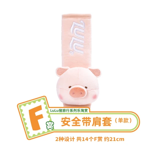 LuLu豬造型 安全帶護套 約21cm