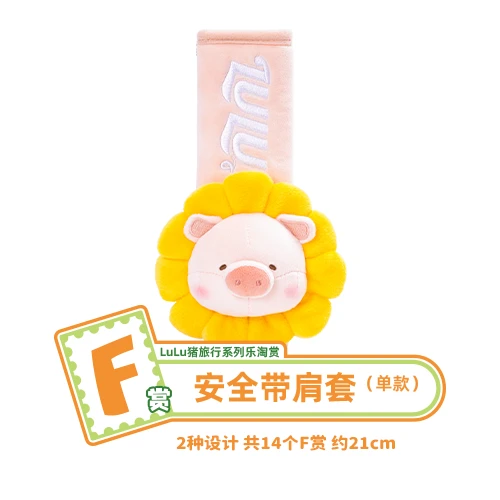 太陽花造型 安全帶護套 約21cm