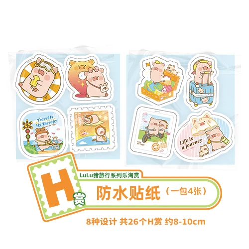 LuLu豬 遊玩主題防水貼紙 約8-10cm