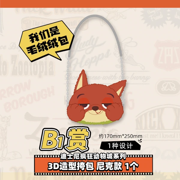 尼克款 Nick 3D造型側背包 約17×25cm
