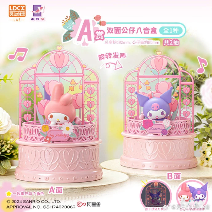 酷洛米&美樂蒂 雙面公仔八音盒 約18cm
