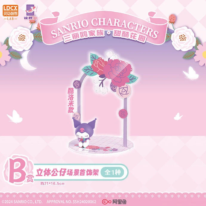 酷洛米 立體公仔場景飾品架 約21cm