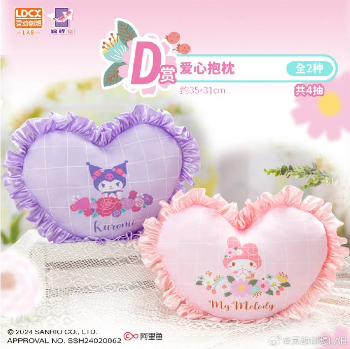 美樂蒂／酷洛米 愛心抱枕 約35cm