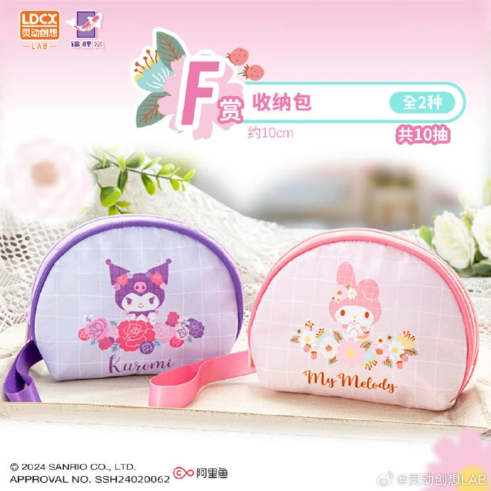 美樂蒂／酷洛米 收納包 約10cm
