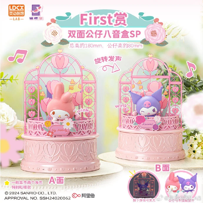 酷洛米&美樂蒂 雙面公仔八音盒 眨眼ver. 約18cm