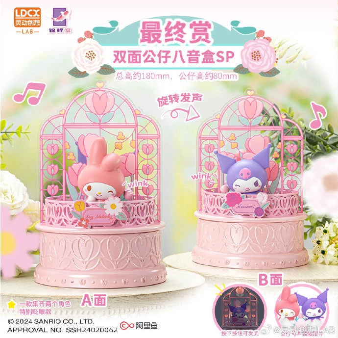 酷洛米&美樂蒂 雙面公仔八音盒 最後賞ver. 約18cm