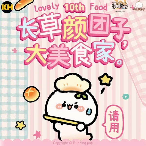 歐皇賞 長草顏團子 大美食家