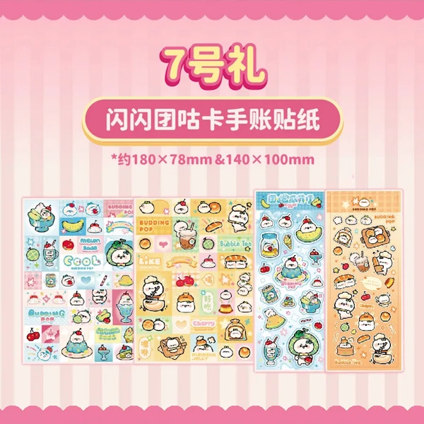 閃閃團咕卡 手帳貼紙
