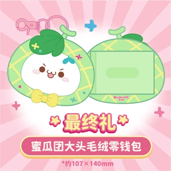 哈蜜瓜團 大頭零錢包 約14cm