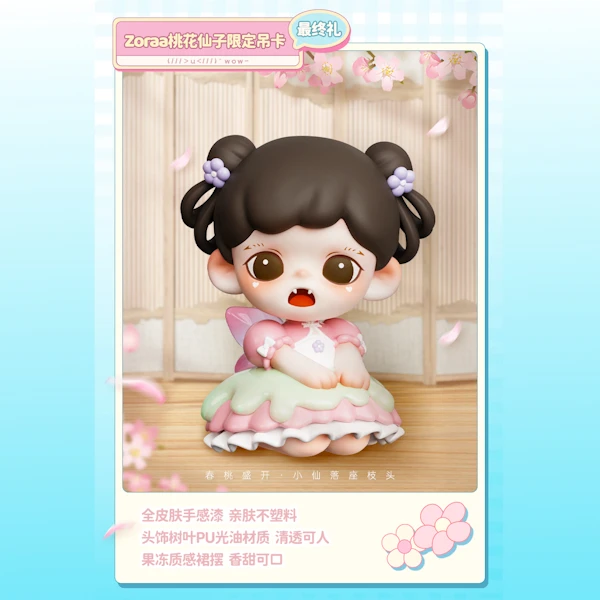 Zoraa 桃花仙子 限定吊卡公仔 約9x8x6cm