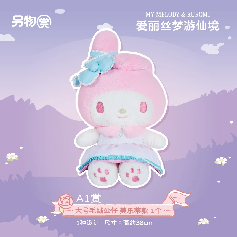 美樂蒂 My Melody 娃娃 約38cm