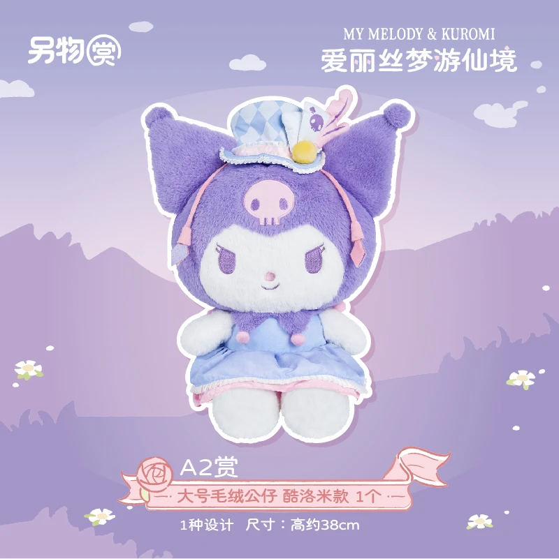 酷洛米 Kuromi 娃娃 約38cm