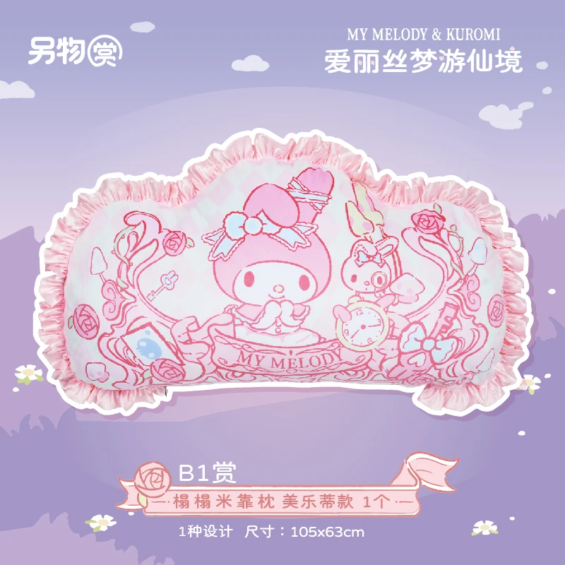 美樂蒂 榻榻米 靠枕 約105×63cm