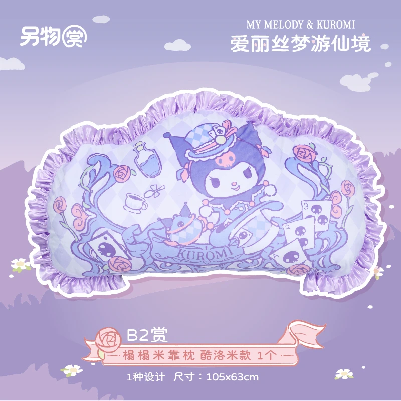酷洛米 榻榻米 靠枕 約105×63cm