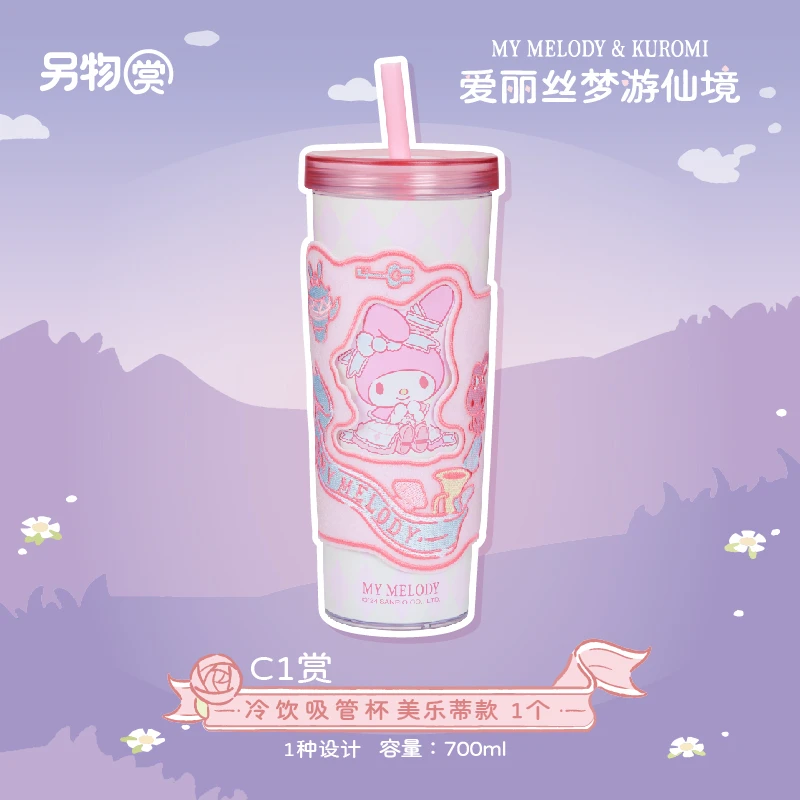 冷飲吸管杯 美樂蒂款 700ml