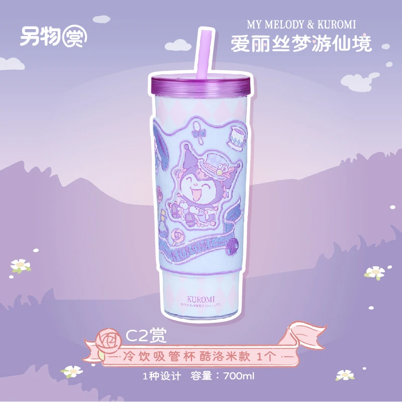 冷飲吸管杯 酷洛米款 700ml