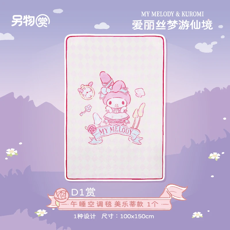 午睡空調毯 美樂蒂款 約100×150cm