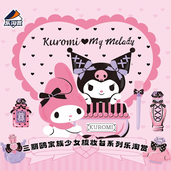 樂淘賞 三麗鷗家族 少女梳妝台系列