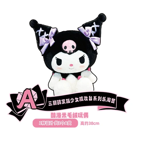 酷洛米 KUROMI クロミ 娃娃 約38cm