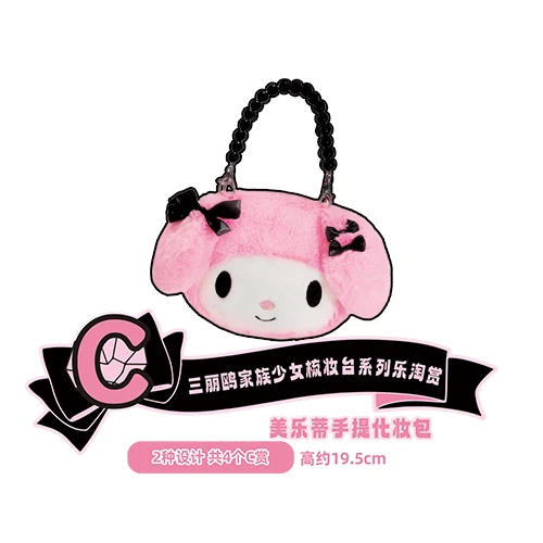 美樂蒂 手提化妝包 約19.5cm