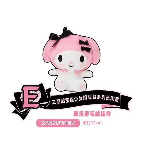 美樂蒂 娃娃吊飾 約12cm