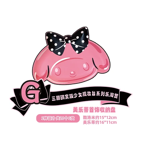 美樂蒂 首飾收納盤 約16×11cm