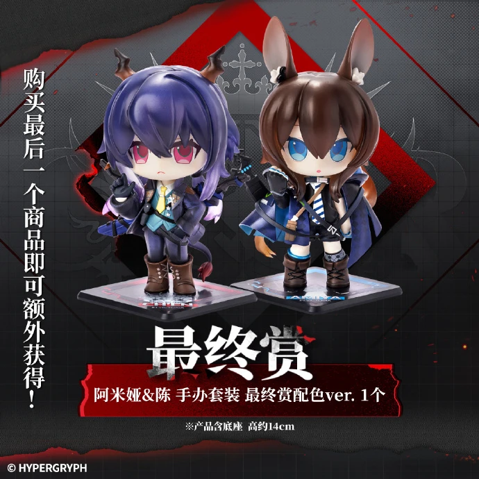 阿米婭&陳 Q版公仔組 最後賞配色 約14cm