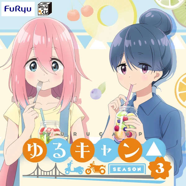 FuRyu賞 搖曳露營△ season 3