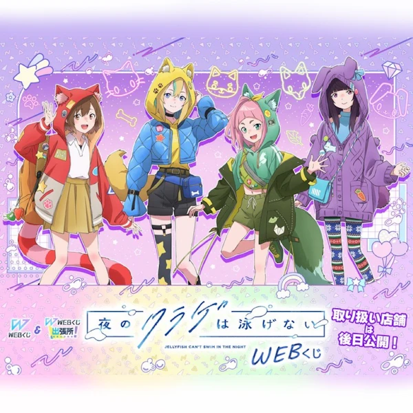 WEB賞 夜晚的水母不會游泳