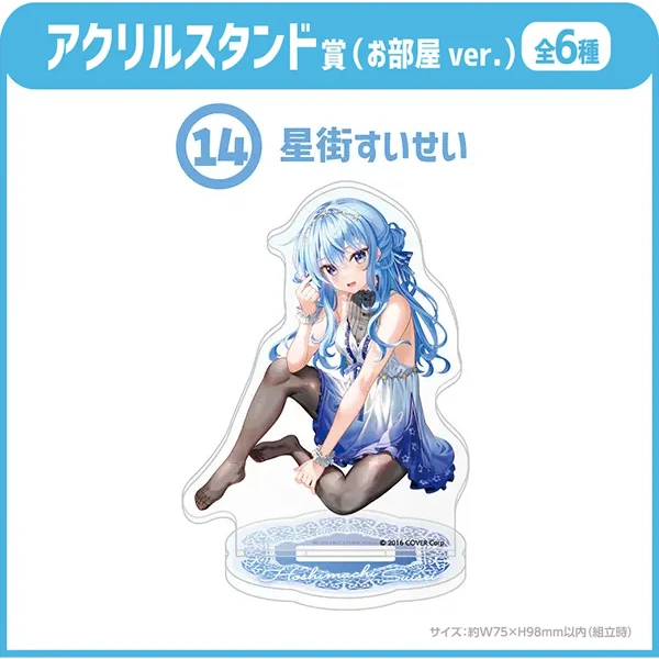 星街彗星 0期生 立牌 居家服ver. 約9cm