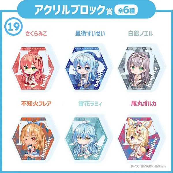ホロライブ 蜂巢形壓克力立牌 約6cm (原19-24賞)