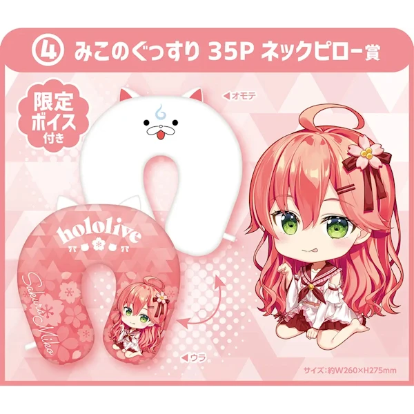 さくらみこ 雙面頸枕 約26cm