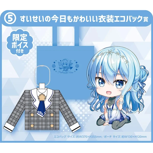 星街すいせい 衣服造型吊飾&提袋 約35cm