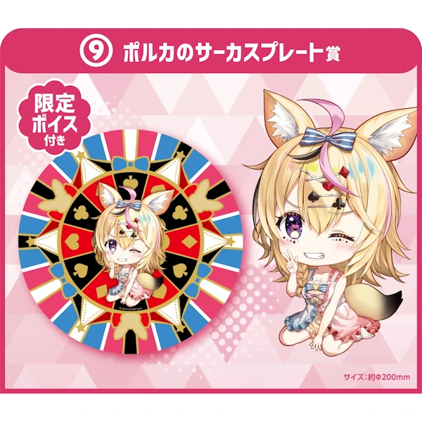 尾丸ポルカ 座長 馬戲團風格圓盤 約20cm