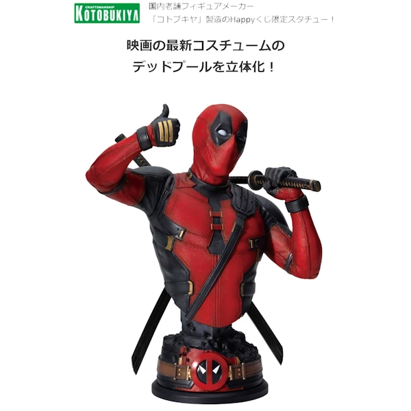 死侍 半身雕像 惡棍英雄 壽屋 限定款 約20cm