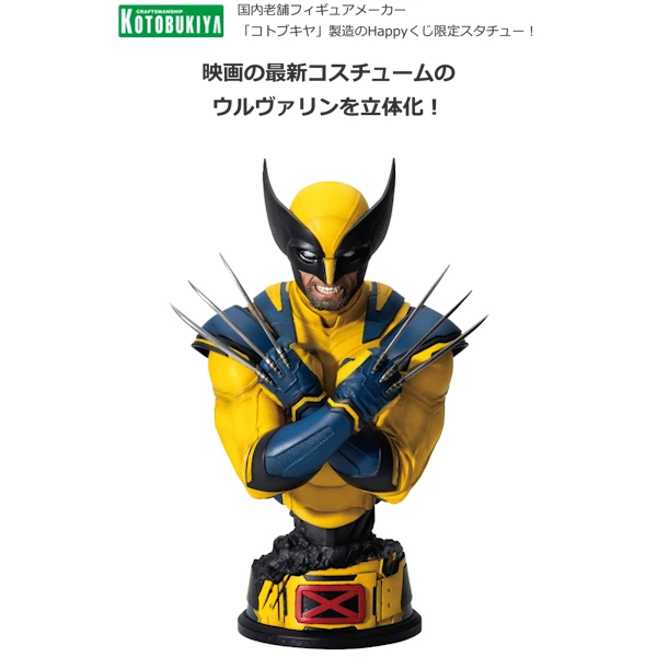 金鋼狼 半身雕像 X戰警 壽屋 限定款 約20cm