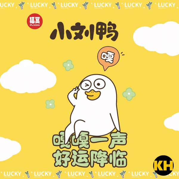 福賞 小劉鴨 嘎嘎好運鴨