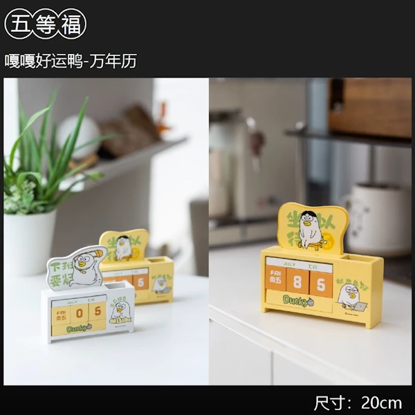 嘎嘎好運鴨 辦公小物 萬年曆 約20cm