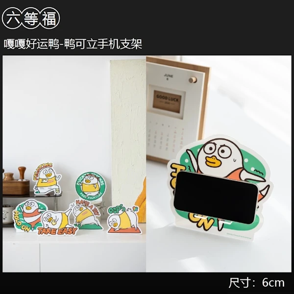 嘎嘎好運鴨 有氧瑜珈 鴨可立手機支架 約6cm