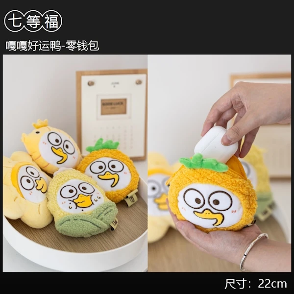 嘎嘎好運鴨 收納包 零錢包 約22cm