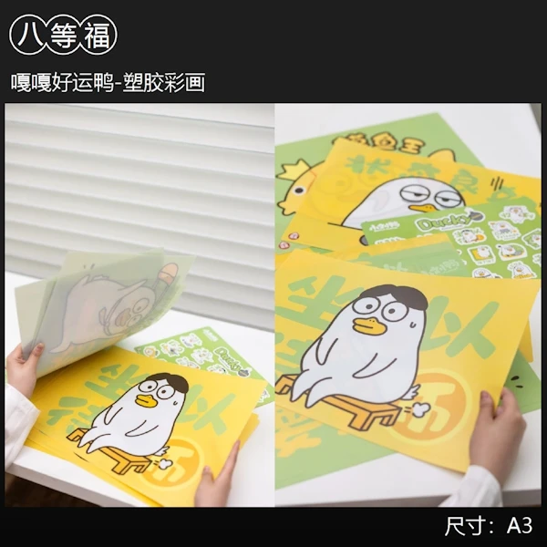 嘎嘎好運鴨 A3塑膠彩畫