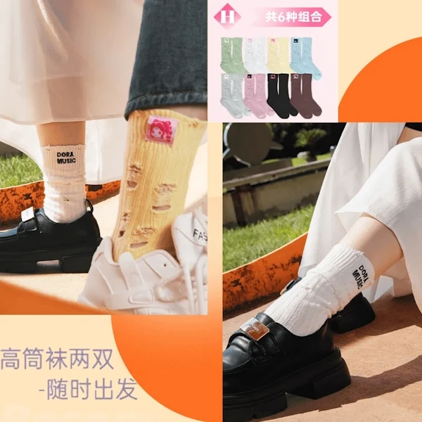 Dora 隨時出發 高筒襪2雙