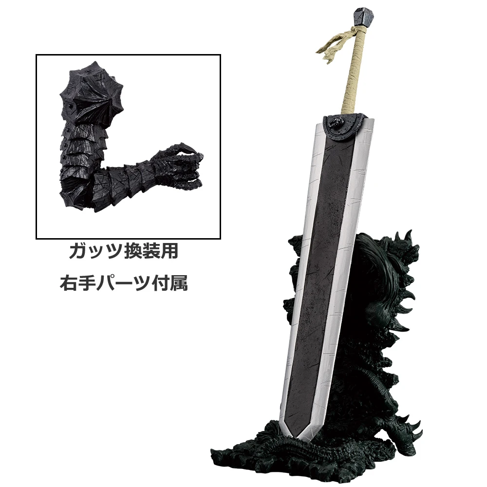 大劍 斬龍劍 &手臂替換零件 MASTERLISE 約24cm 