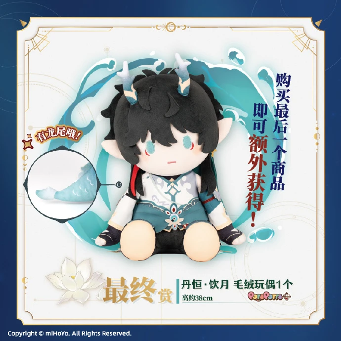 丹恆‧飲月 Dan Heng‧Imbibitor Lunae／단항‧음월 POTEPOTTE 娃娃 約38cm