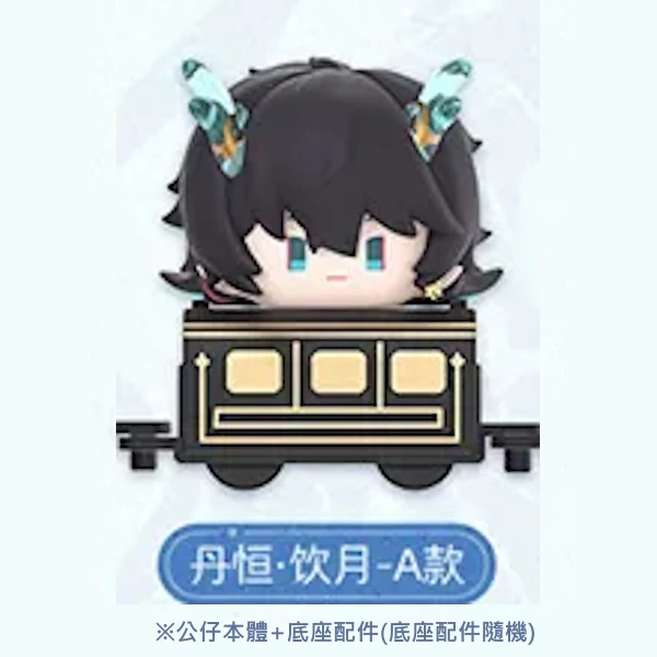 底座車廂隨機