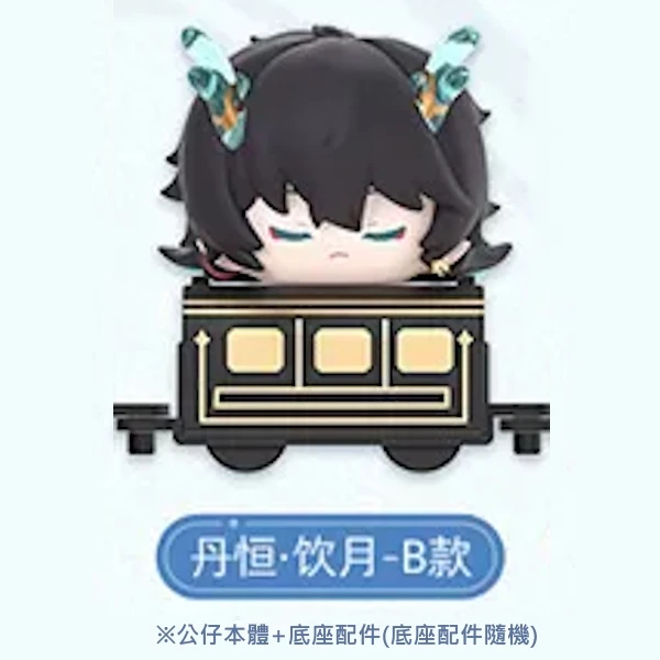 底座車廂隨機