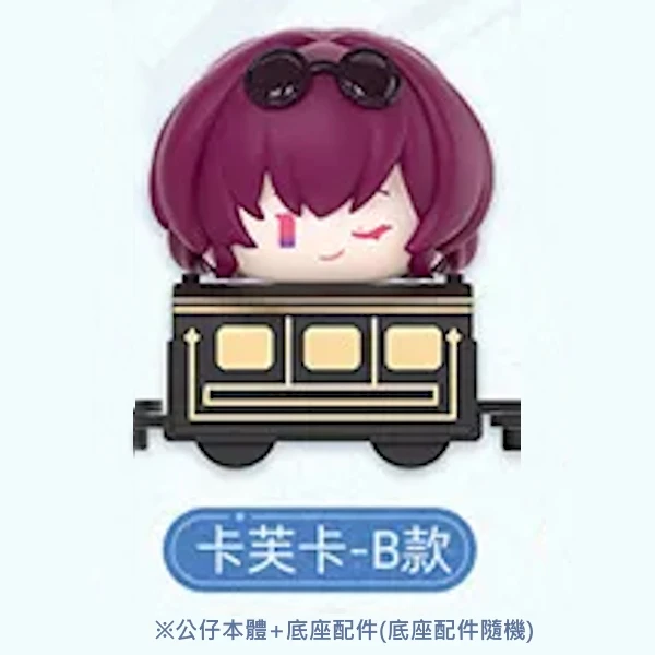底座車廂隨機